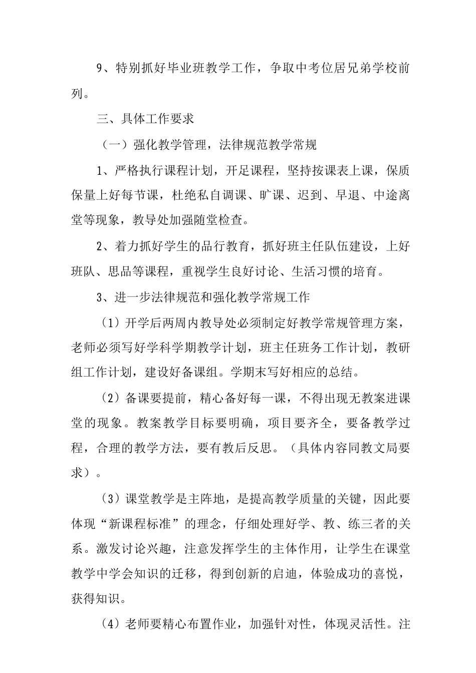 中学2022年工作计划_第2页