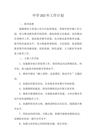 中学2022年工作计划
