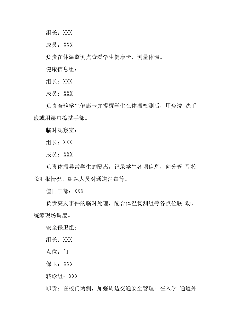 中学2022年疫情防控应急演练方案_第2页