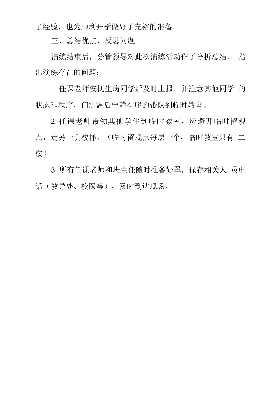 中学2022年应急演练总结_第2页