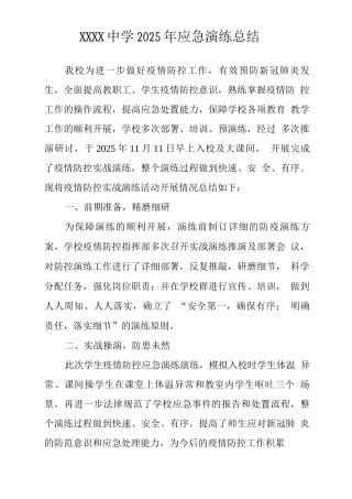 中学2022年应急演练总结