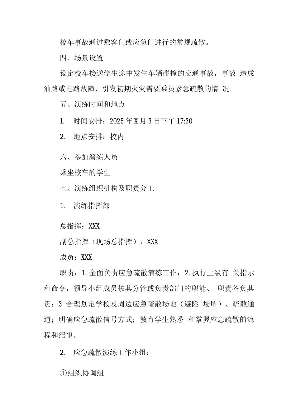 中学2022年应急演练方案_第2页