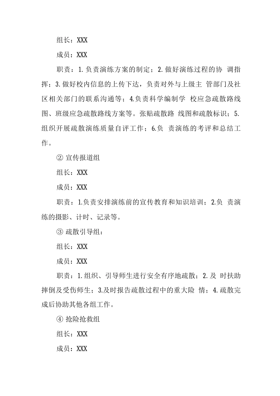 中学2022年应急演练方案_第3页