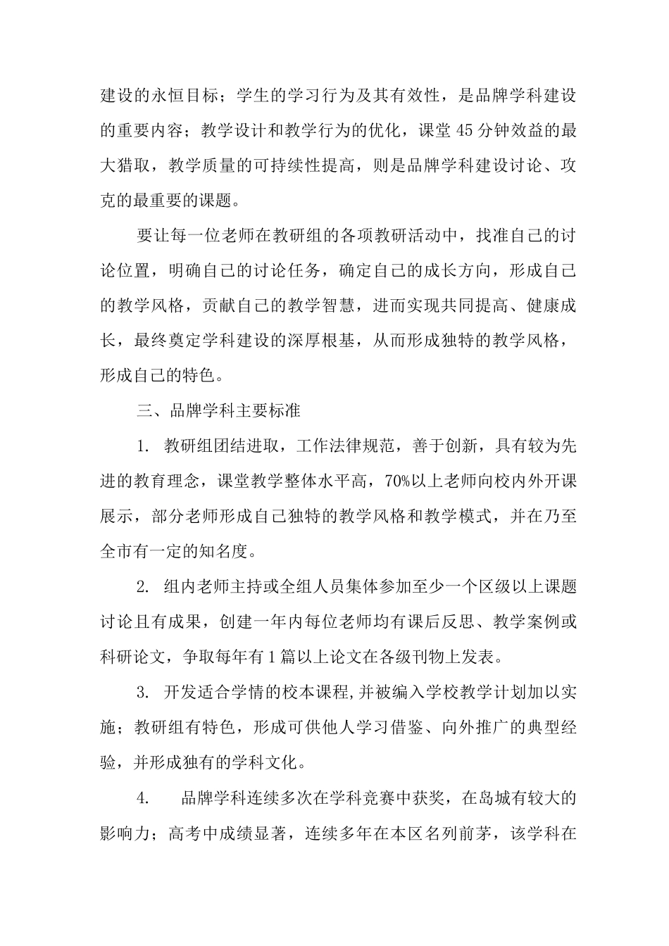 中学2025-2025学年关于加强品牌学科建设的实施意见_第2页