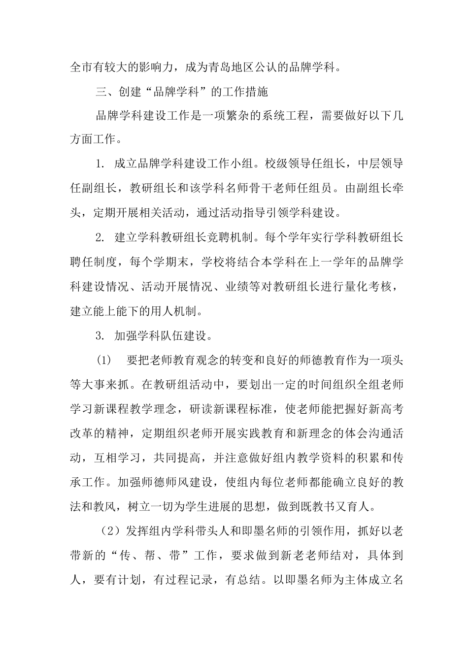 中学2025-2025学年关于加强品牌学科建设的实施意见_第3页