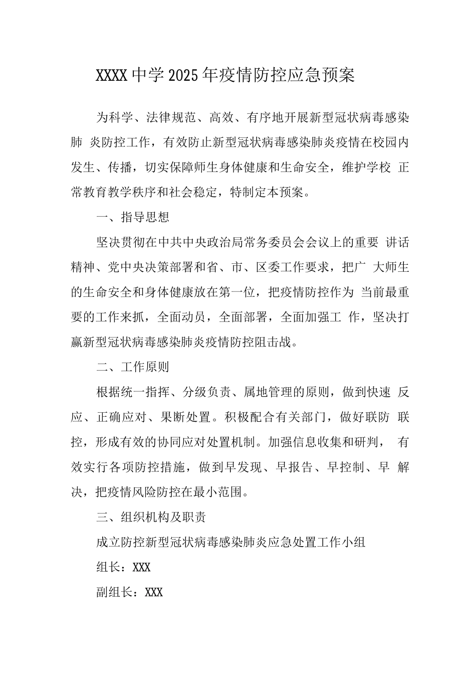 中学2022年疫情防控应急预案_第1页