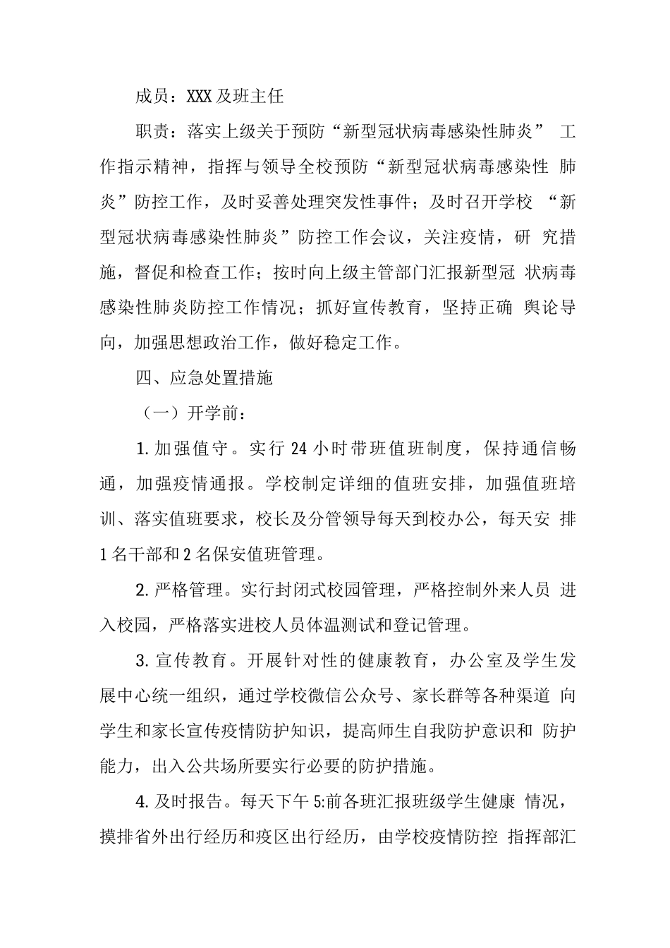 中学2022年疫情防控应急预案_第2页