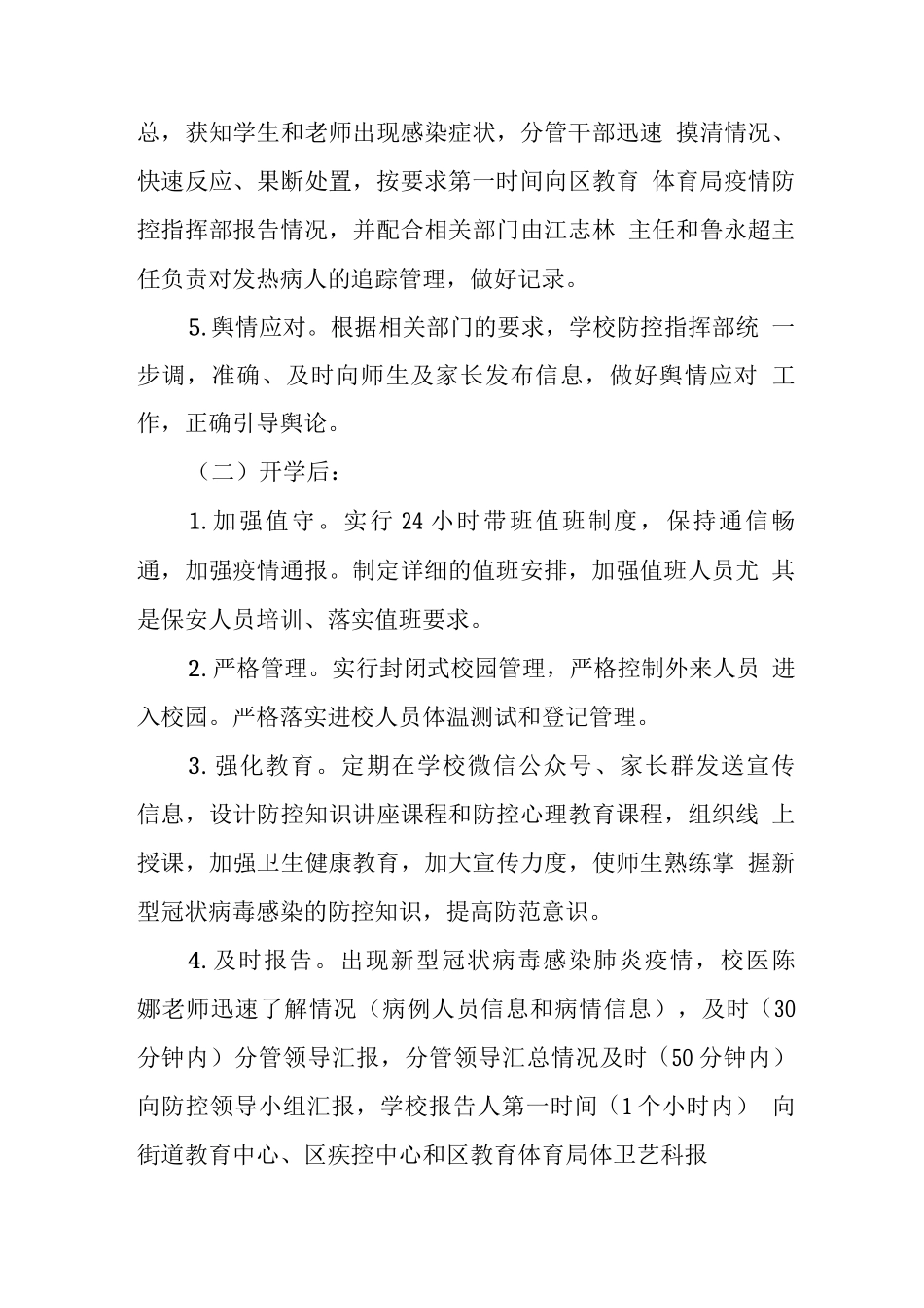 中学2022年疫情防控应急预案_第3页