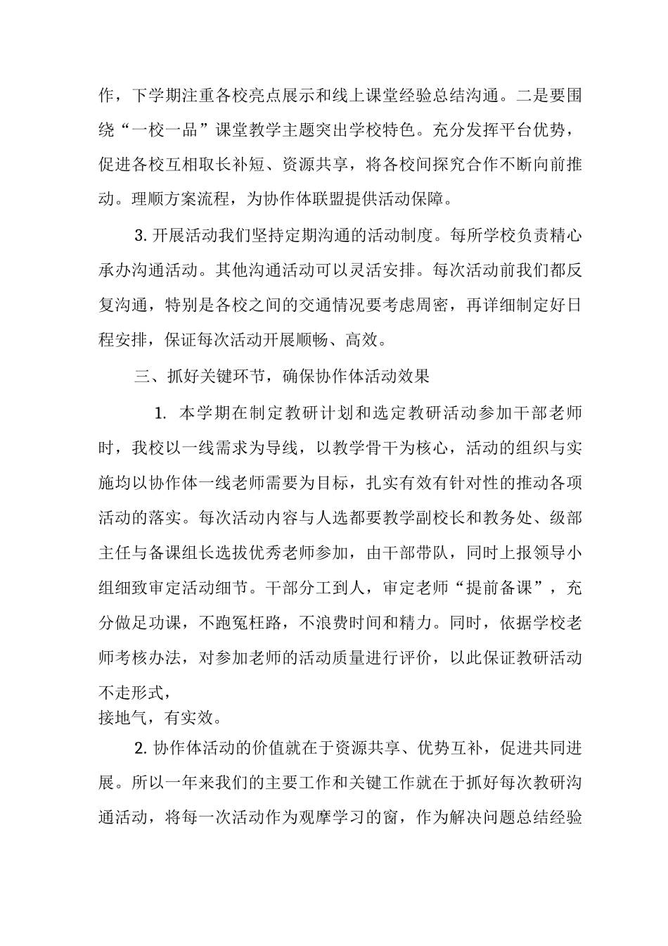 中学2025-2025学年协作体教研工作总结_第3页