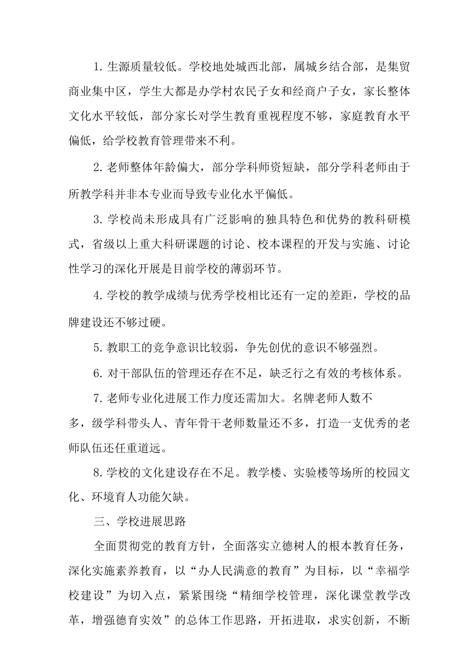 中学2025-2025五年发展规划_第3页