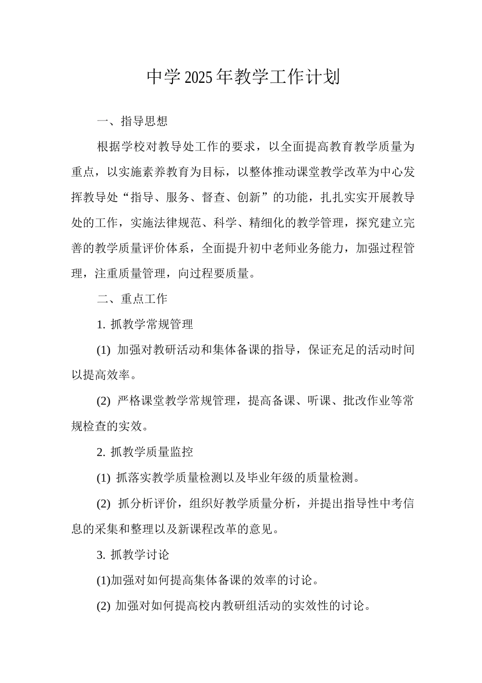 中学2022年教学工作计划_第1页