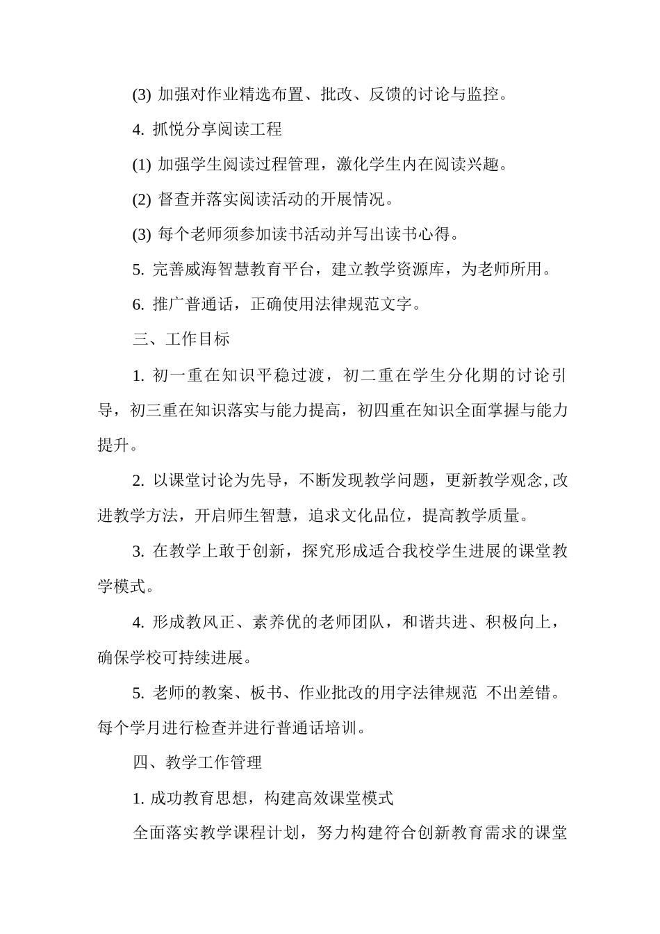 中学2022年教学工作计划_第2页