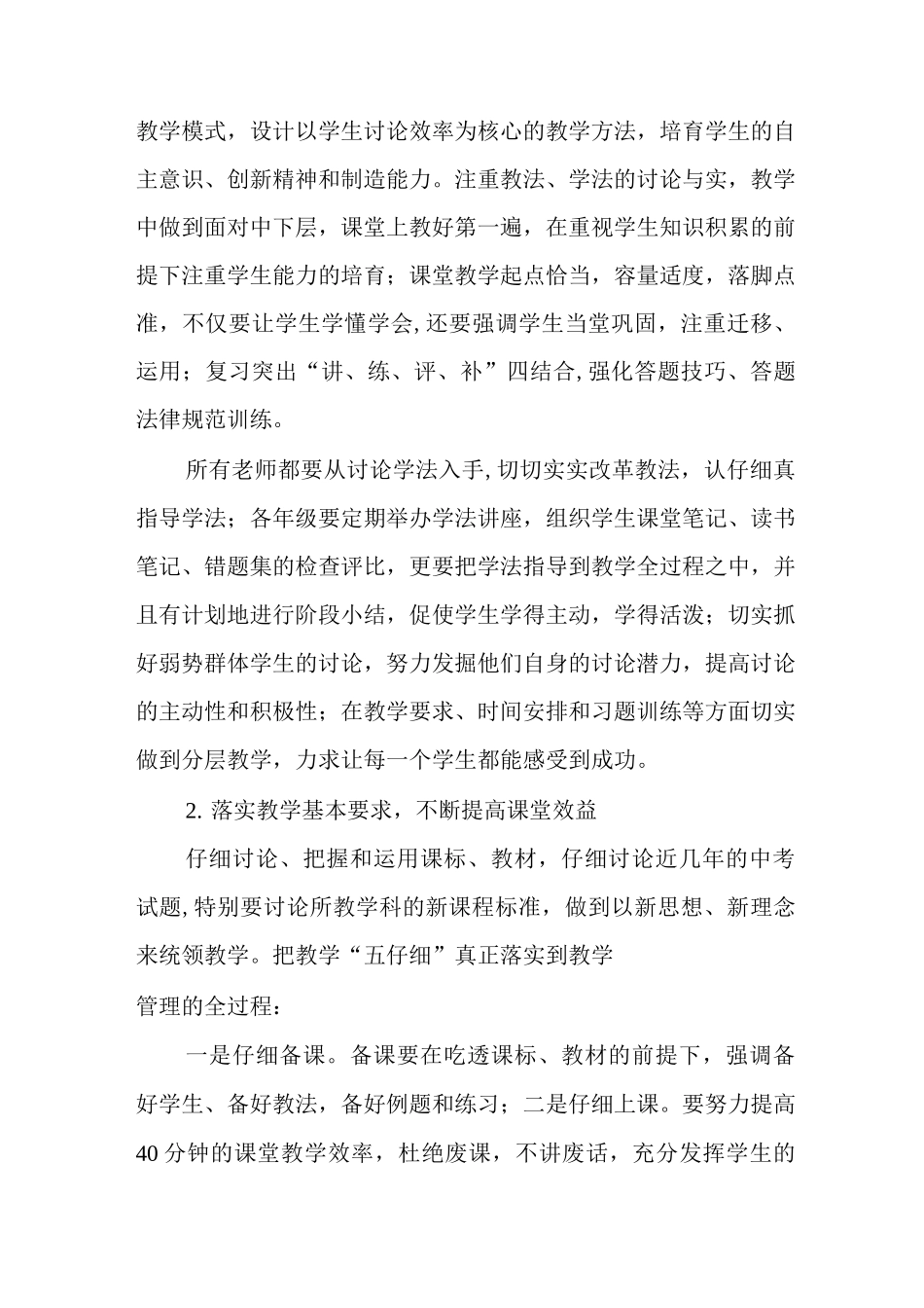 中学2022年教学工作计划_第3页