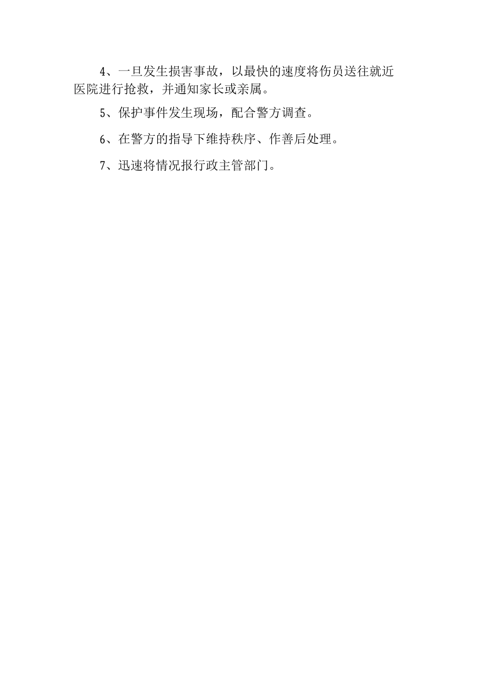 中学2022年预防校园暴力应急预案_第3页