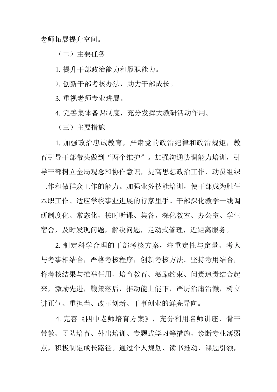 中学2025-2025学年度工作计划_第3页