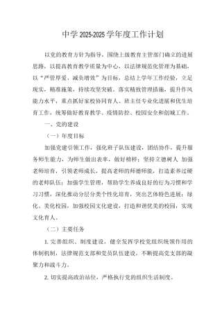 中学2025-2025学年度工作计划