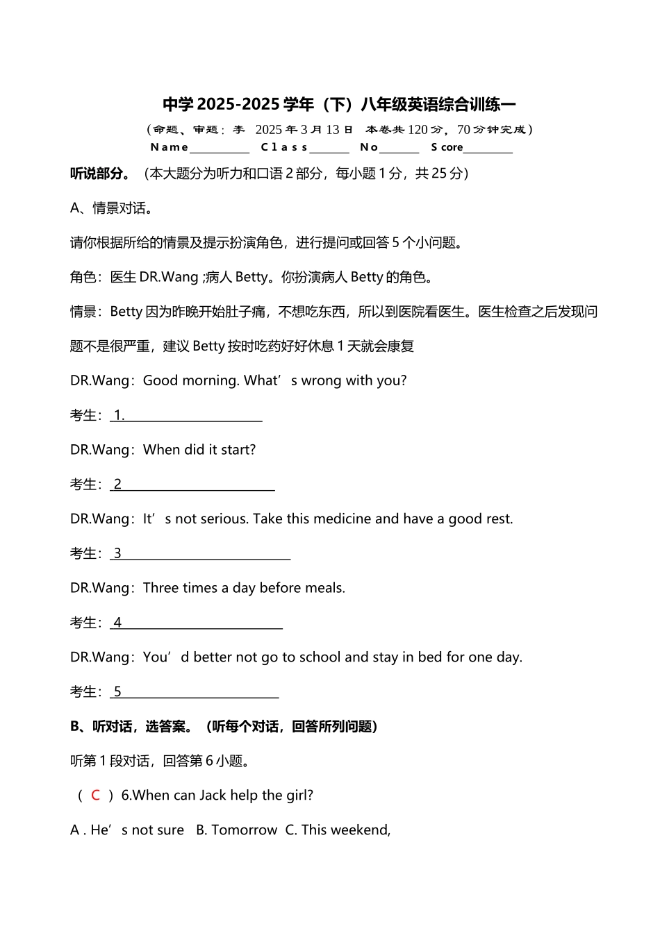 中学2025-2025学年八年级英语综合训练一_第2页