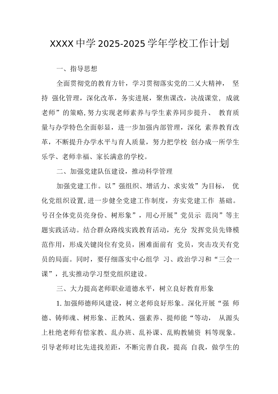 中学2025-2025学年学校工作计划_第1页