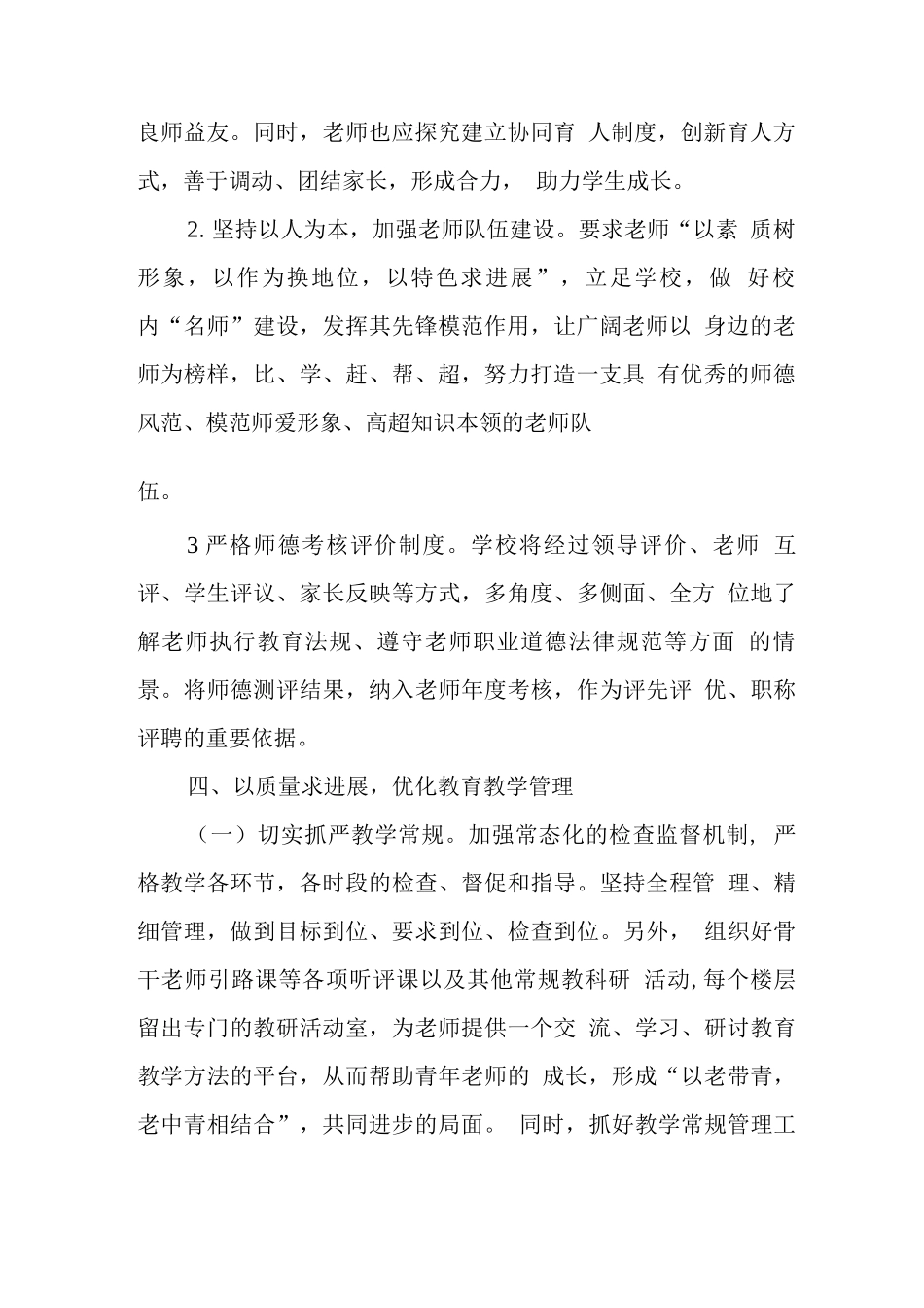 中学2025-2025学年学校工作计划_第2页