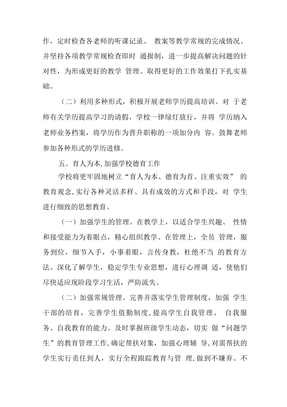 中学2025-2025学年学校工作计划_第3页