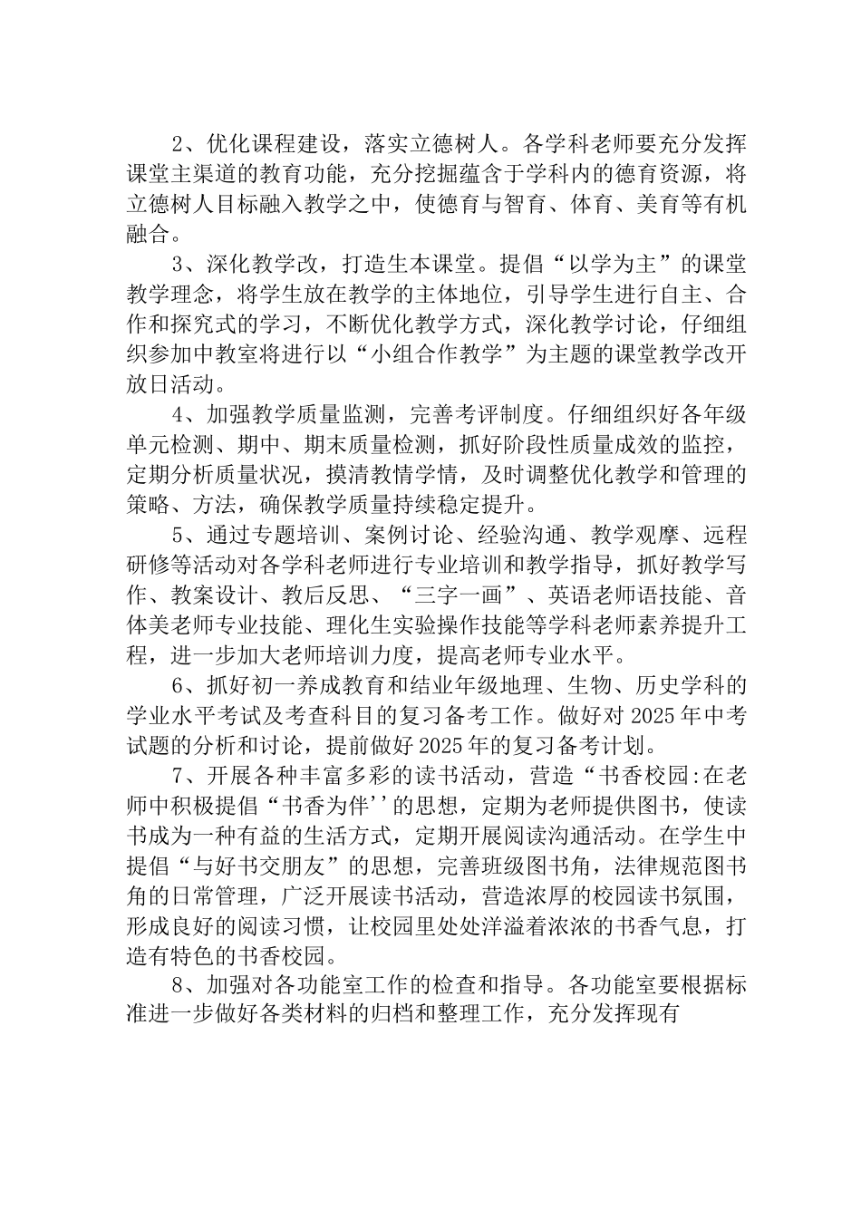 中学2025-2025学年度年第一学期学校工作计划_第3页