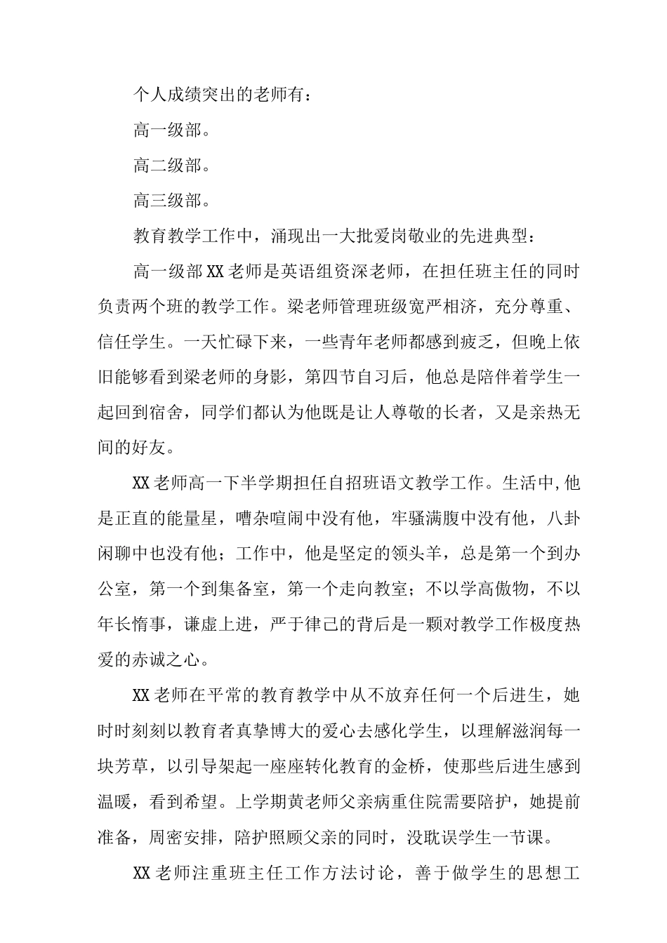 中学2025-2025学年工作总结_第2页