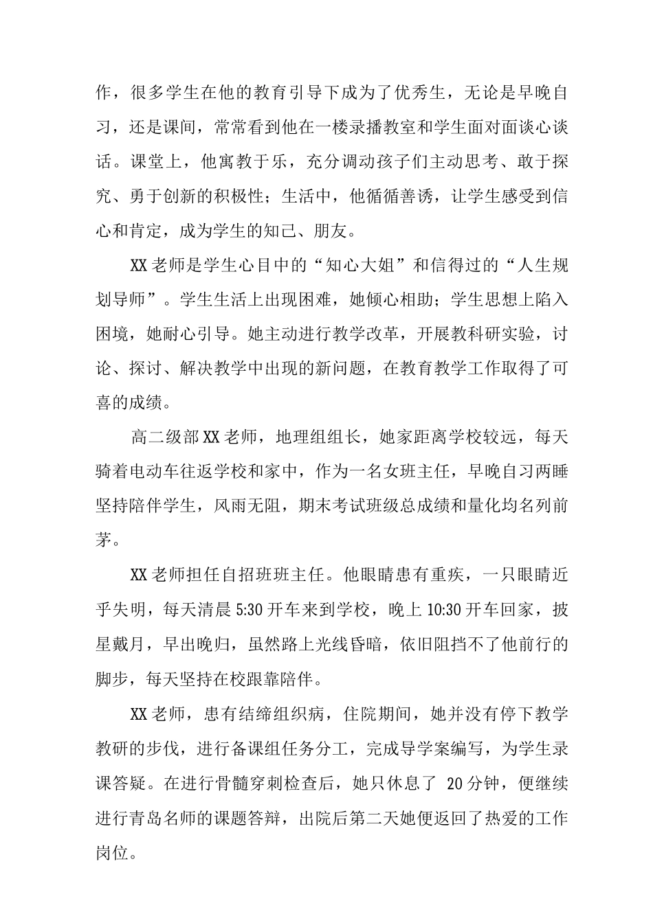 中学2025-2025学年工作总结_第3页