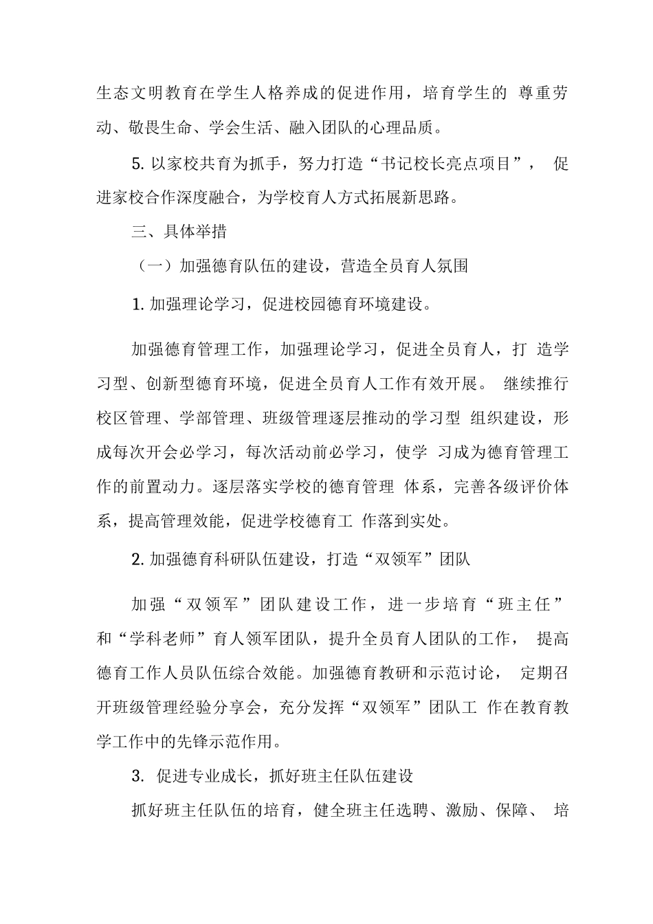 中学2025-2025学年度德育工作计划_第2页