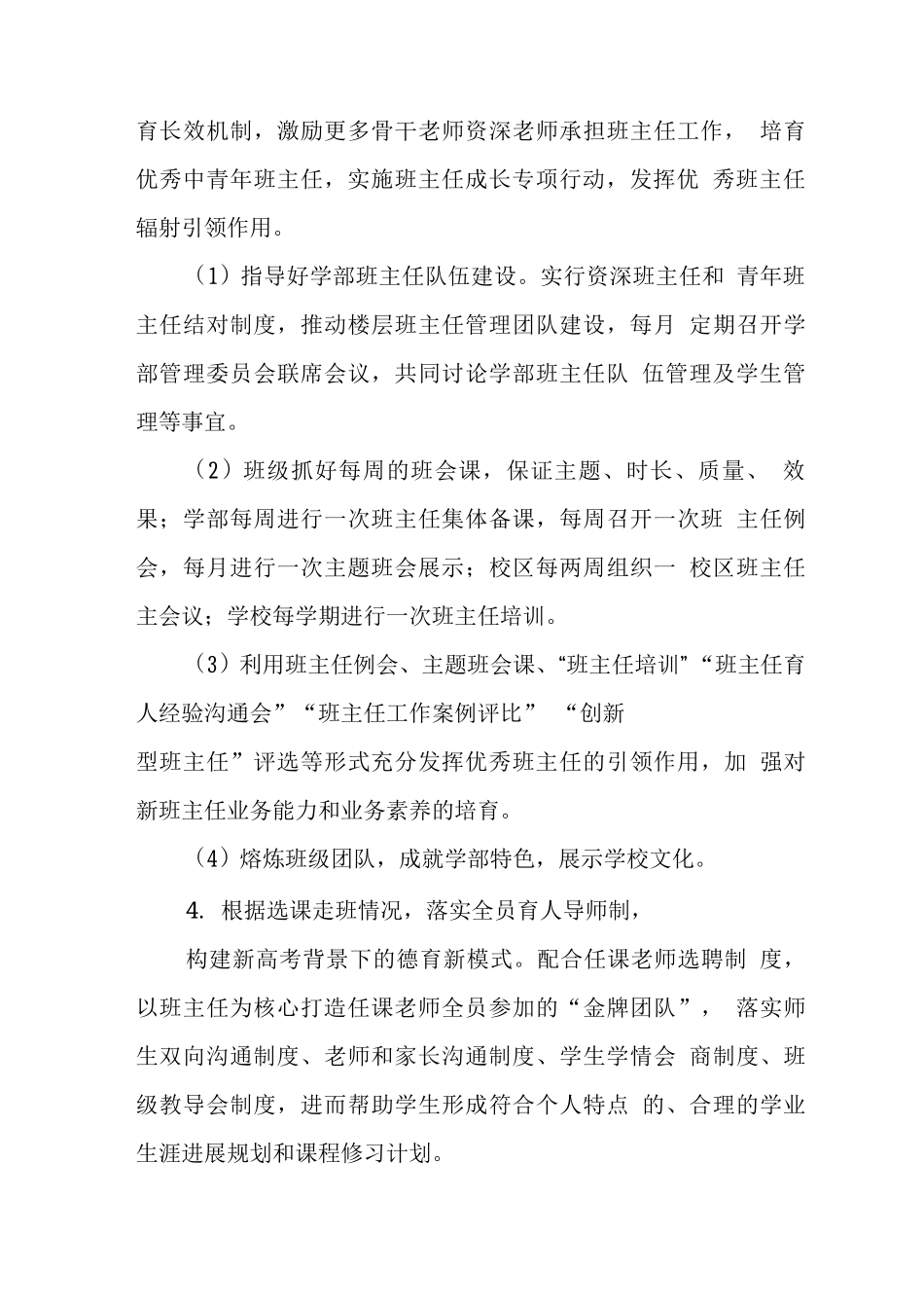 中学2025-2025学年度德育工作计划_第3页