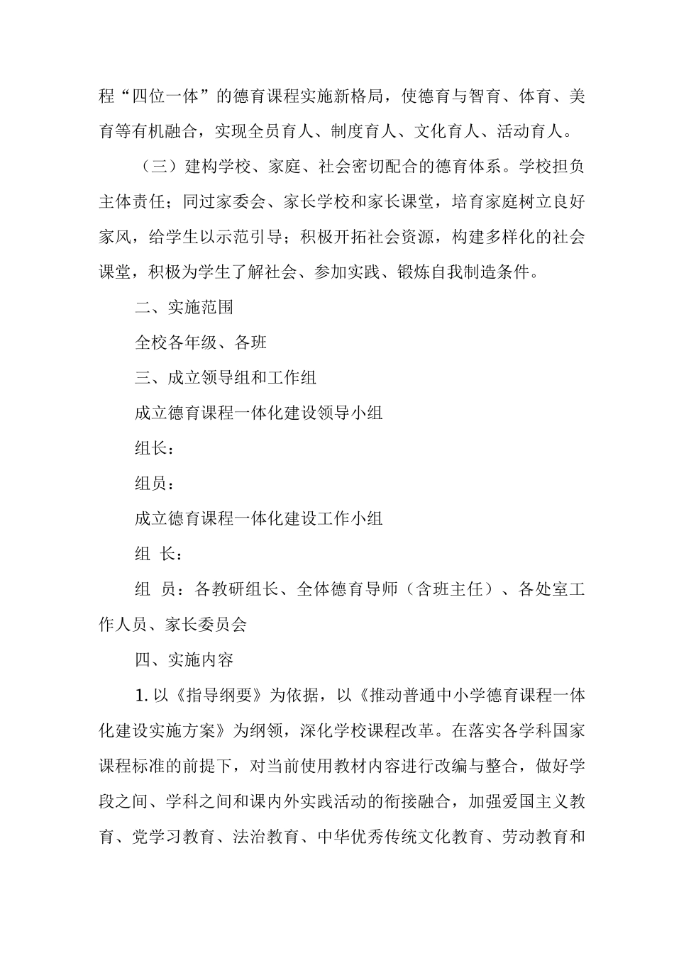 中学2025-2025学年度德育课程一体化建设工作方案_第2页