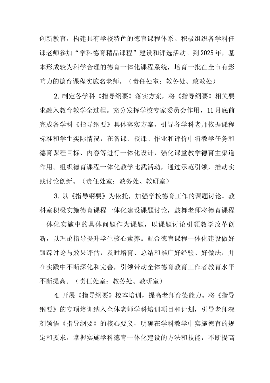 中学2025-2025学年度德育课程一体化建设工作方案_第3页
