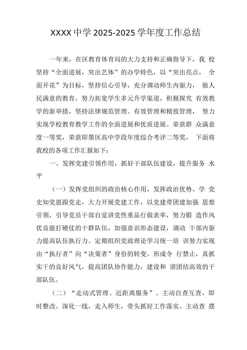 中学2025-2025学年度工作总结_第1页