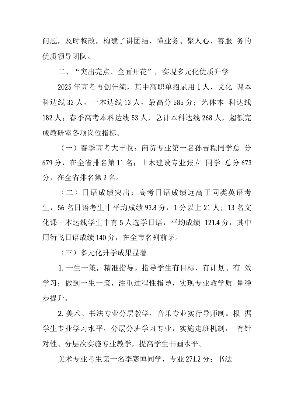 中学2025-2025学年度工作总结_第2页