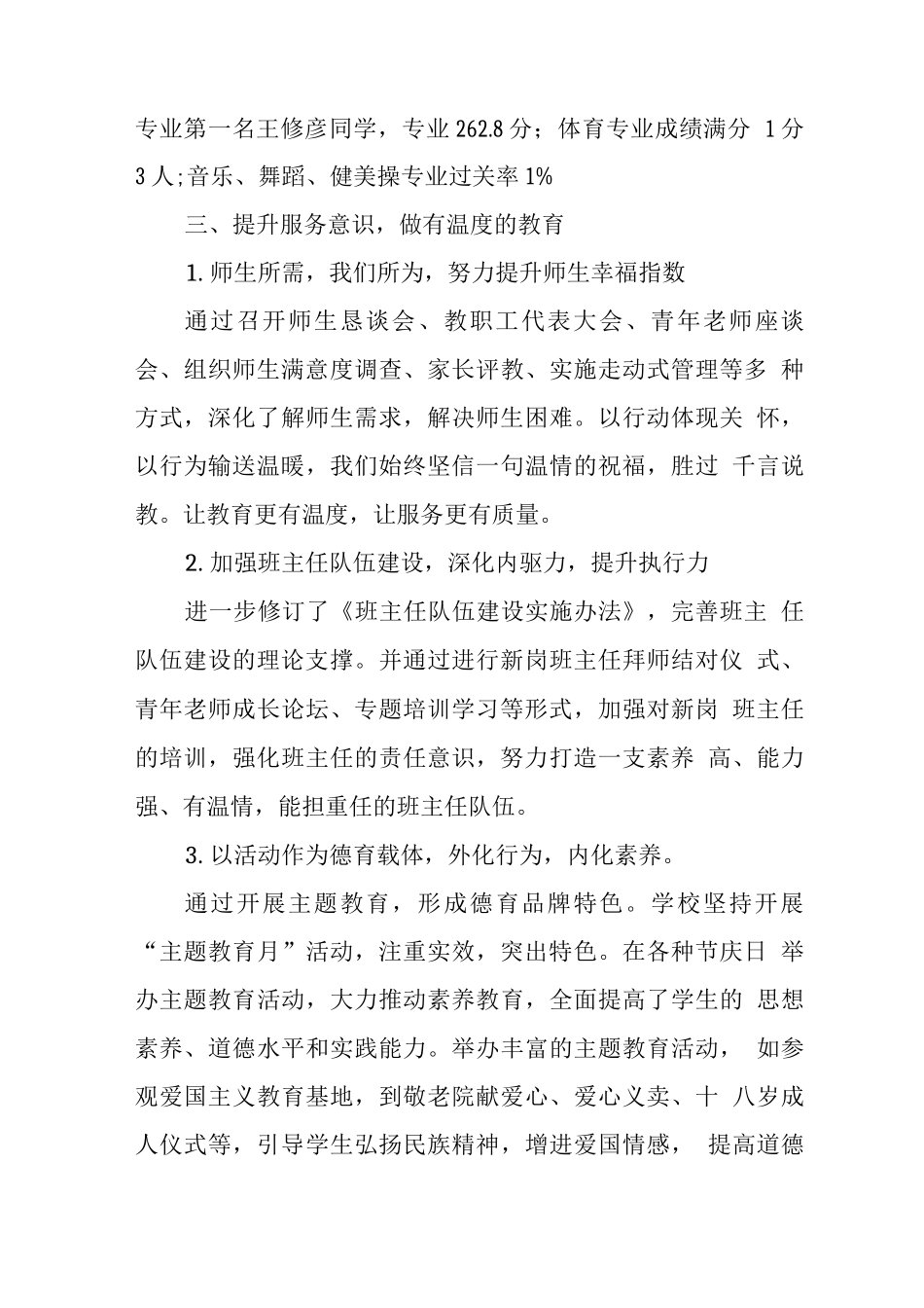 中学2025-2025学年度工作总结_第3页