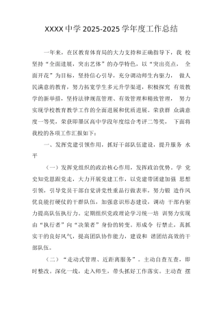 中学2025-2025学年度工作总结