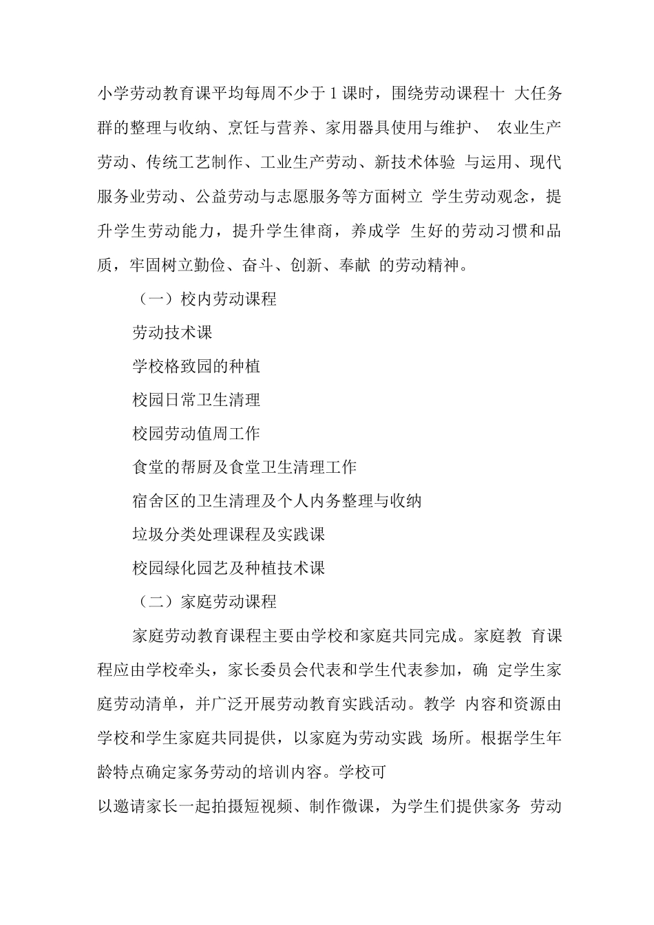 中学2025-2025学年度劳动课程工作计划_第2页