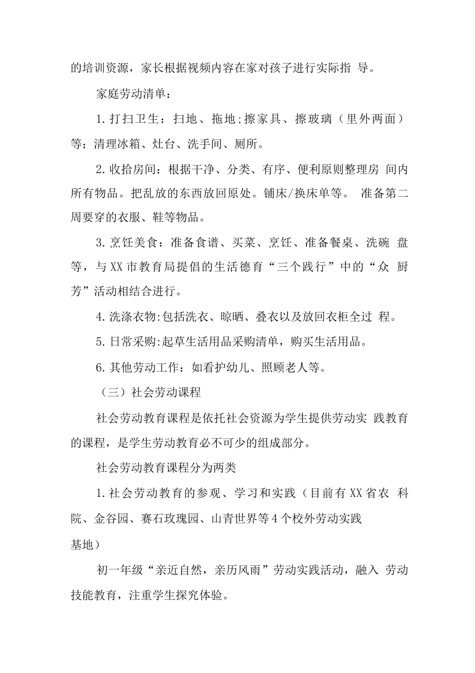 中学2025-2025学年度劳动课程工作计划_第3页