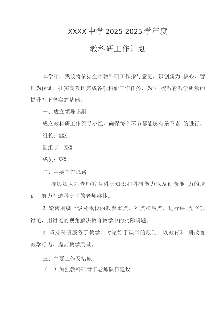 中学2025-2025学年度教科研工作计划_第1页