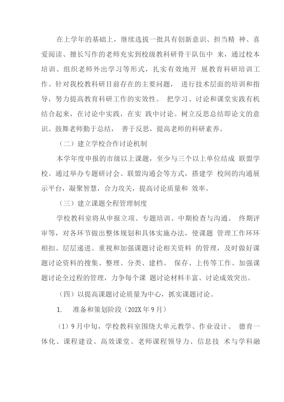 中学2025-2025学年度教科研工作计划_第2页