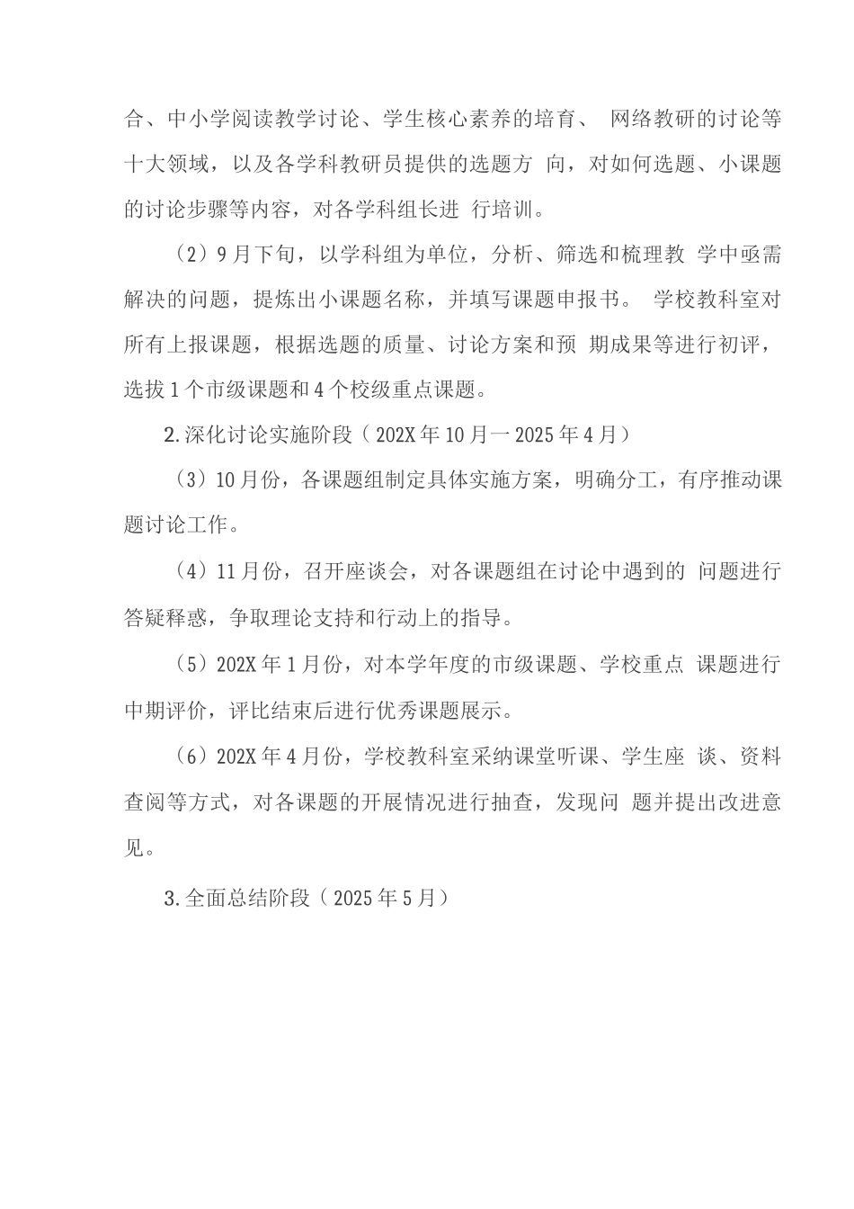 中学2025-2025学年度教科研工作计划_第3页