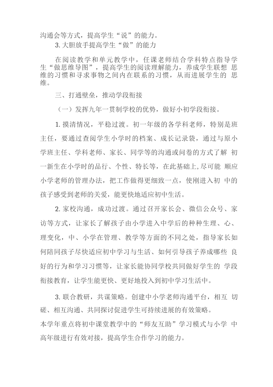 中学2025-2025学年度教学工作总结_第3页