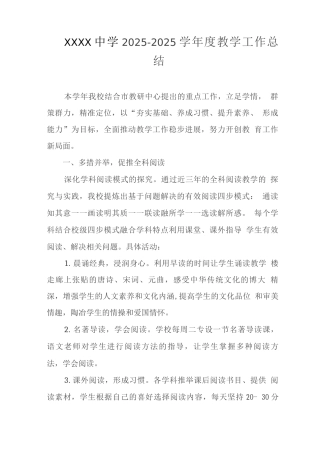 中学2025-2025学年度教学工作总结