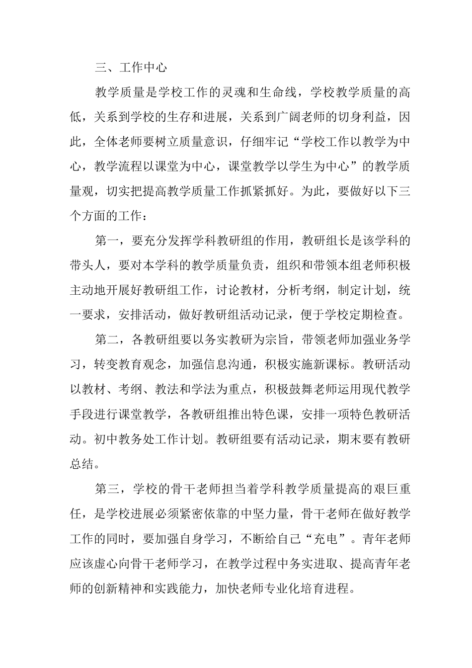 中学2025-2025学年度教学计划和实施方案_第2页