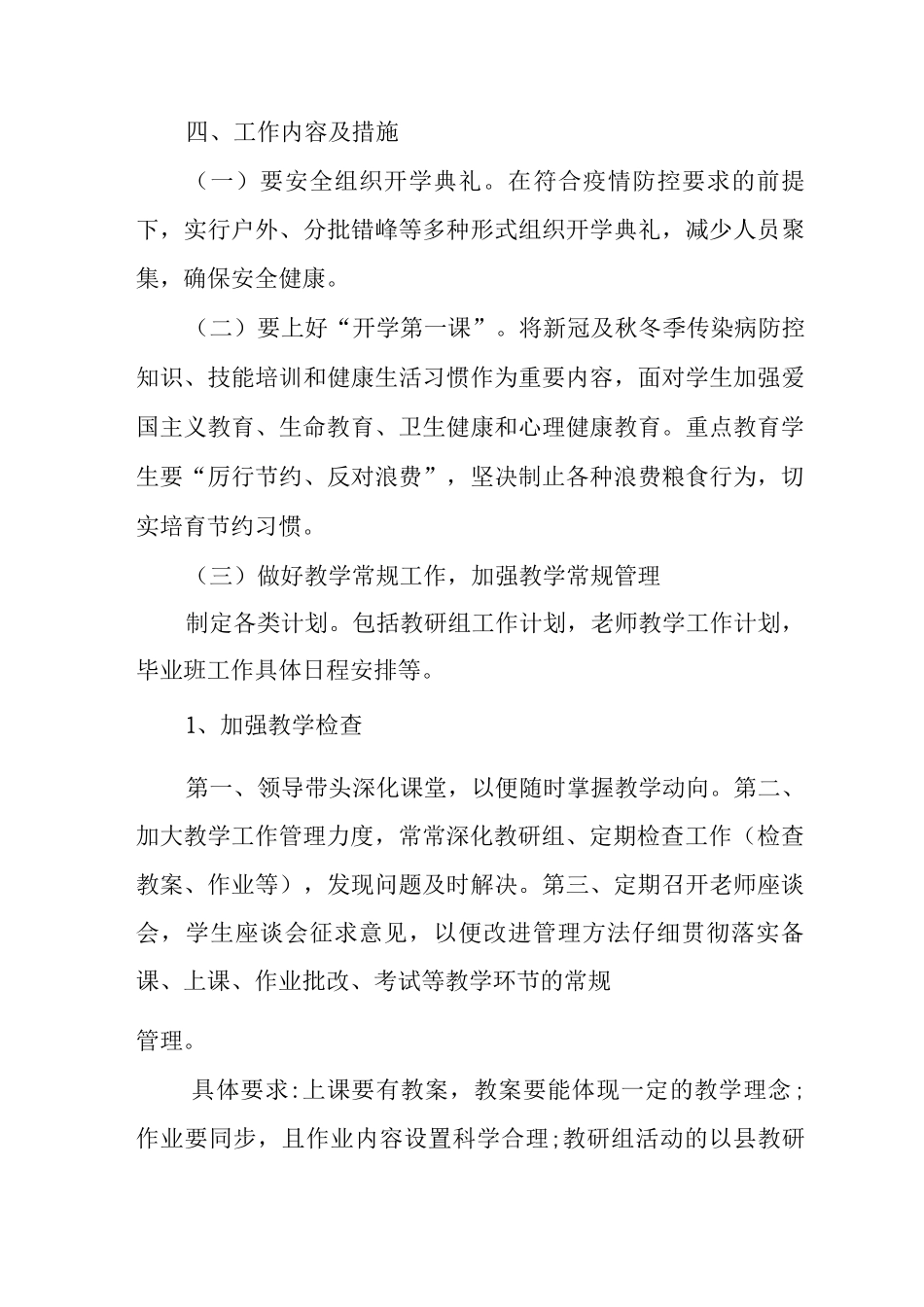 中学2025-2025学年度教学计划和实施方案_第3页