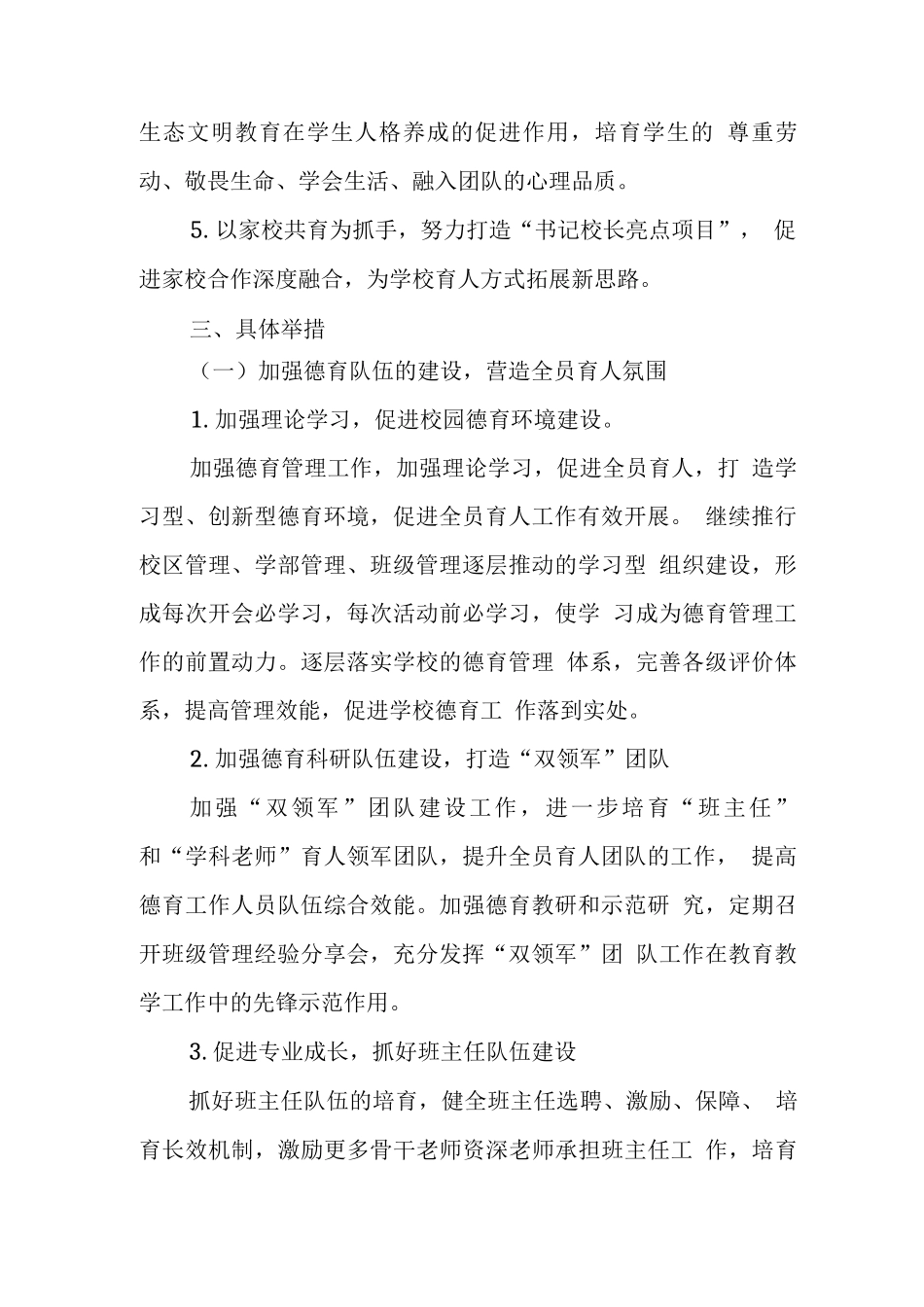 中学2025-2025学年度德育工作计划2_第2页