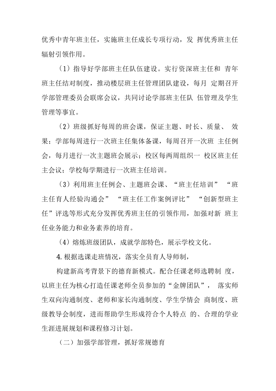 中学2025-2025学年度德育工作计划2_第3页