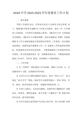 中学2025-2025学年度德育工作计划2