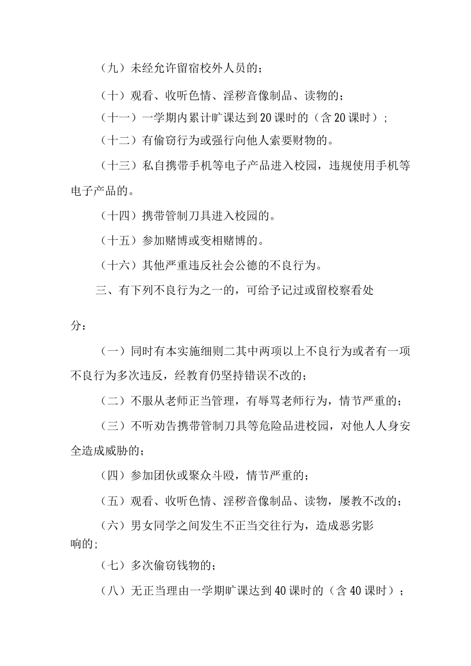 中学2025-2025学年度第一学期学生管理制度3_第2页