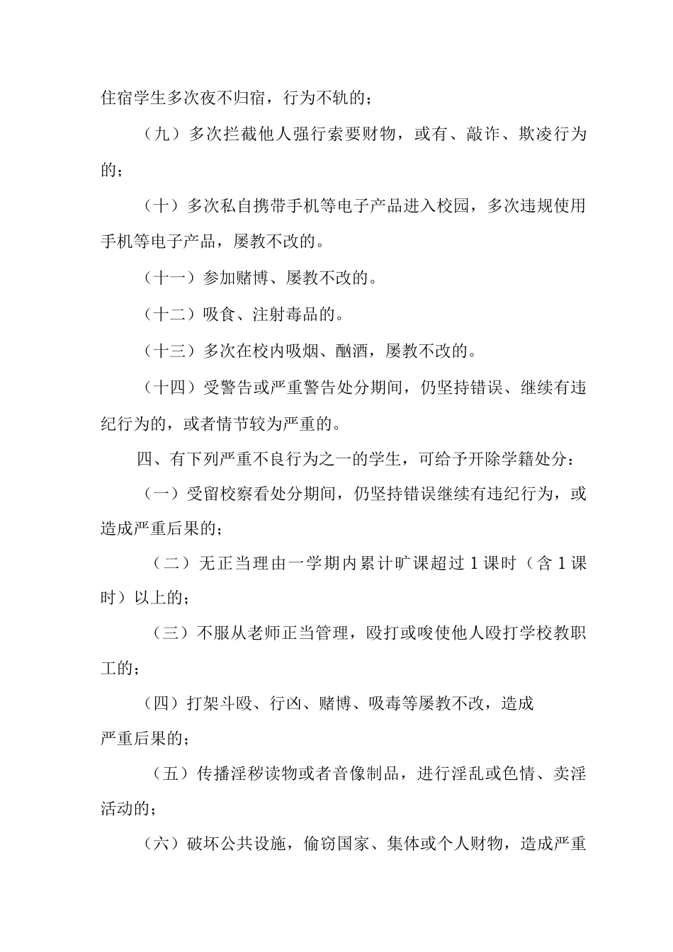 中学2025-2025学年度第一学期学生管理制度3_第3页