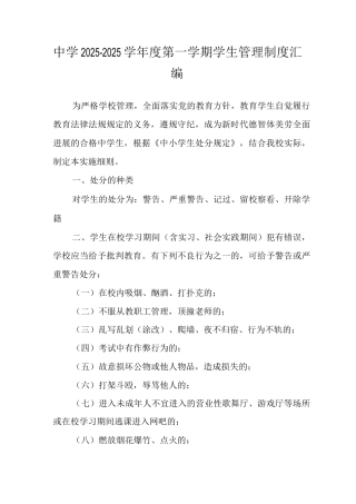 中学2025-2025学年度第一学期学生管理制度3